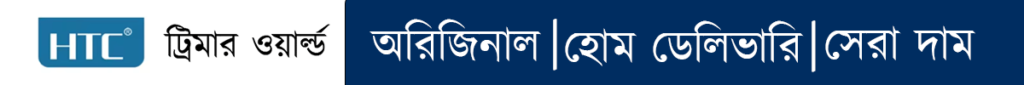 https://trimmerhub.com/wp-content/uploads/HTC-Trimmers-in-Bangladesh.png