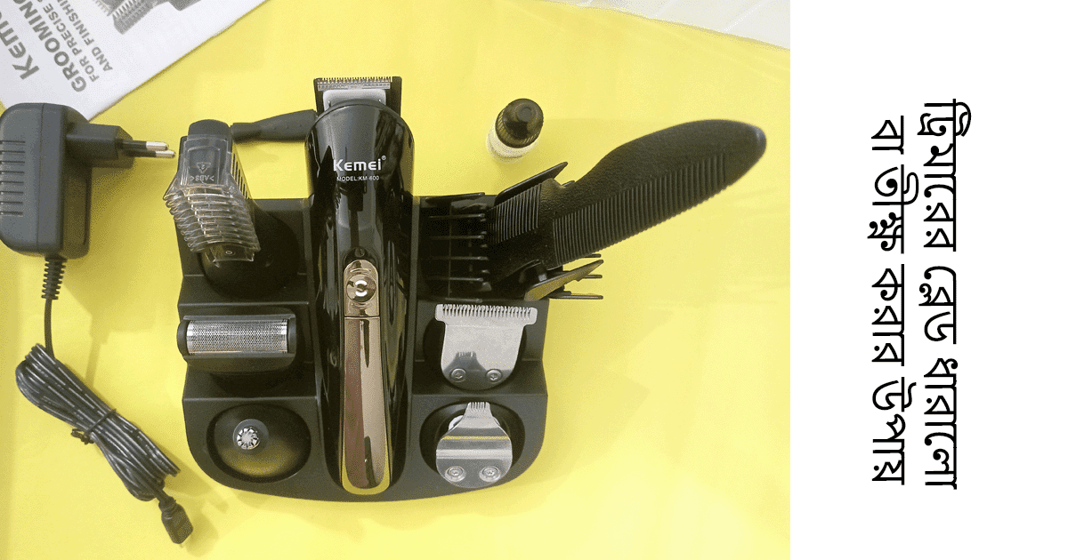 https://trimmerhub.com/wp-content/uploads/How-to-Sharpen-trimmer-bangla.png
