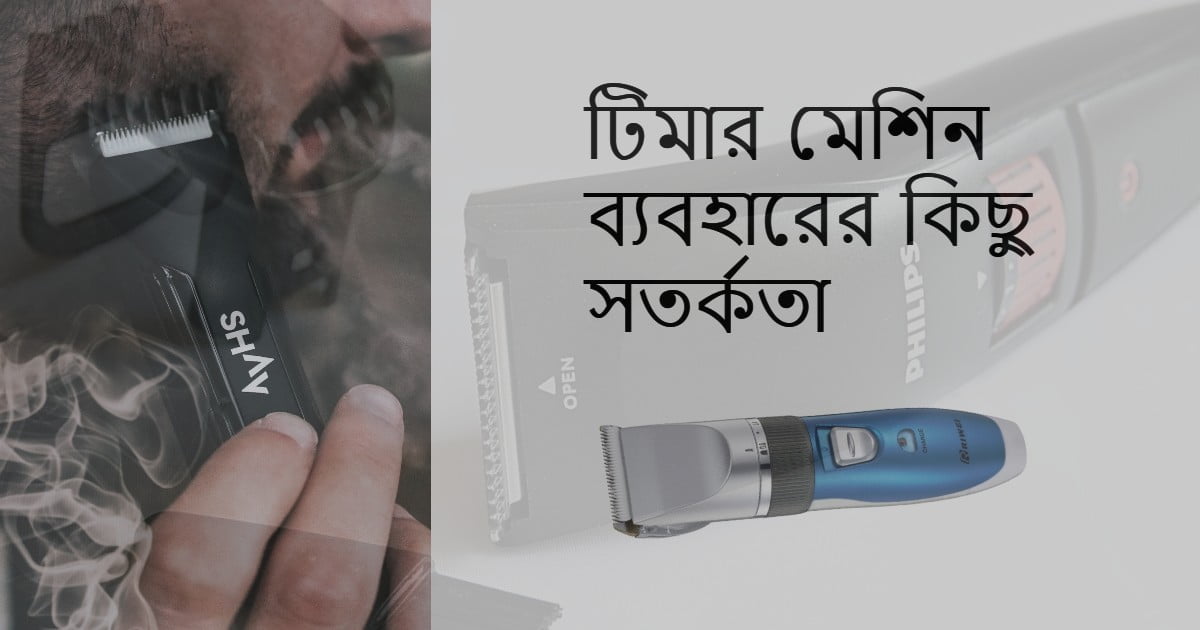 https://trimmerhub.com/wp-content/uploads/trimmer-tips.jpg